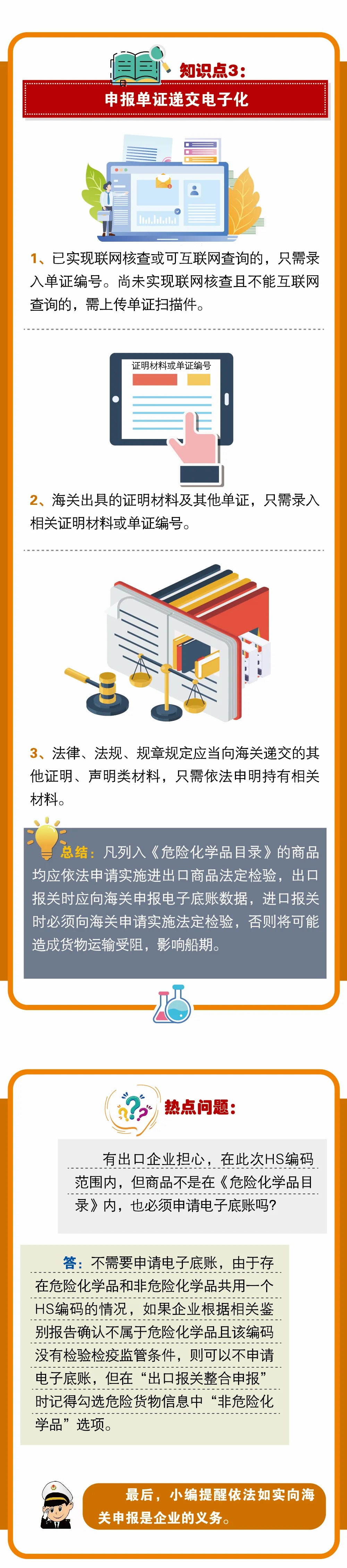 進出口危險化學(xué)品企業(yè)注意了！